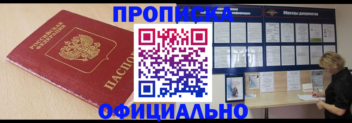 временная прописка в Катайске